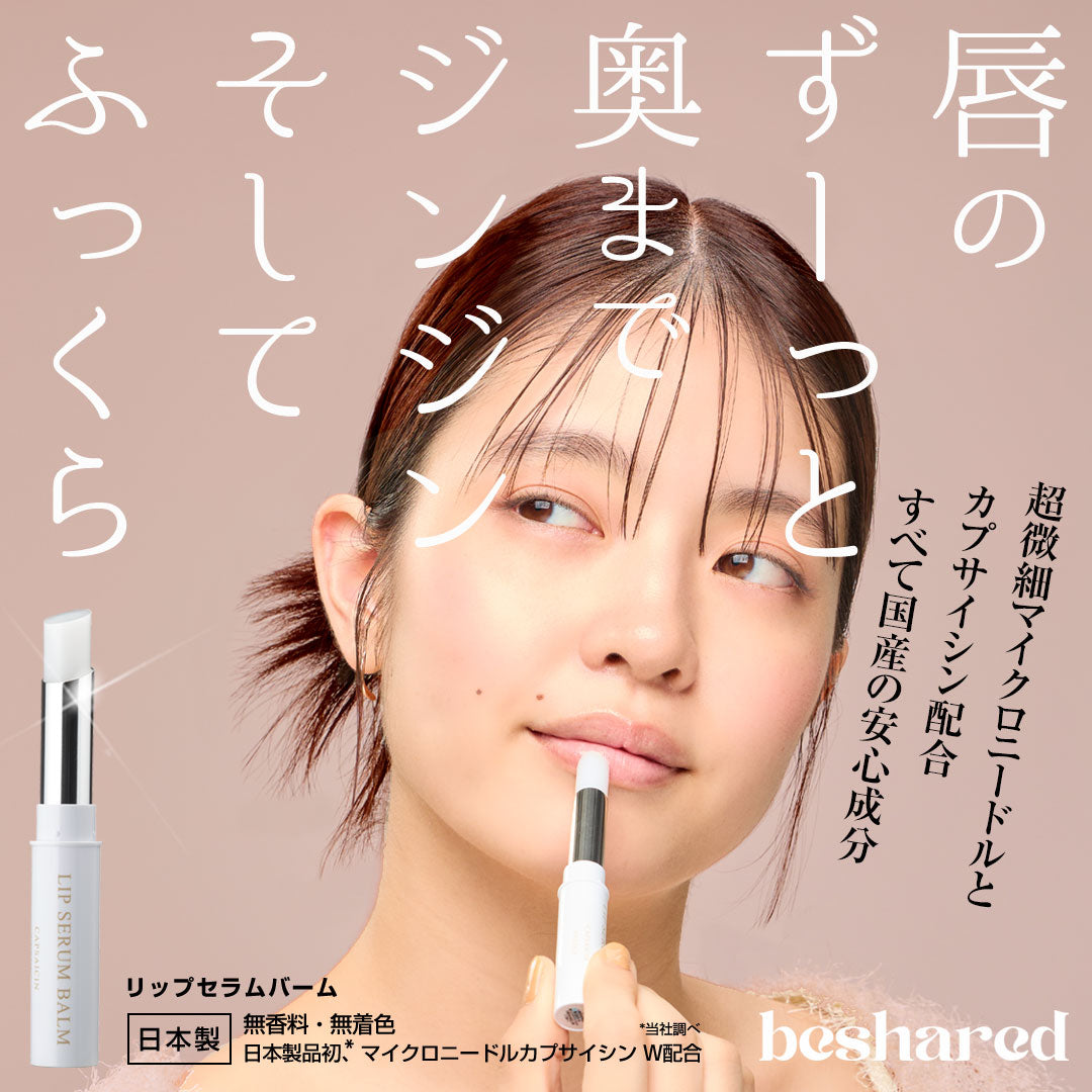 リップセラムバーム