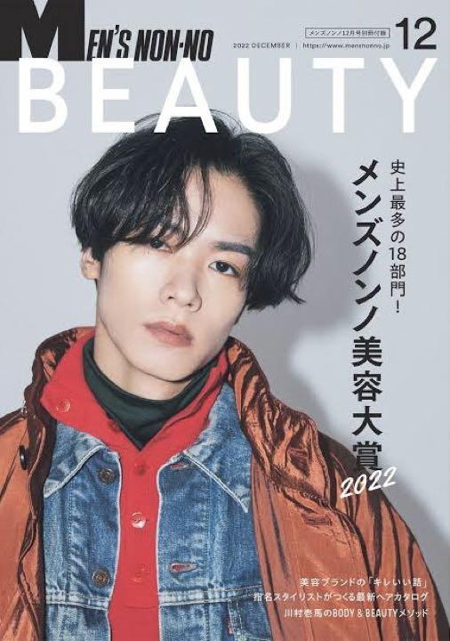 MEN’S NON-NO12月号・別冊付録「MEN’S NON-NO BEAUTY」に掲載されました。